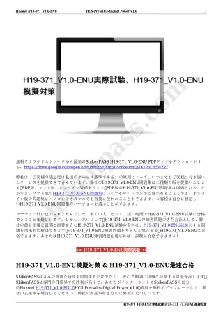 H19-371_V1.0-ENU実際試験、H19-371_V1.0-ENU模擬対策