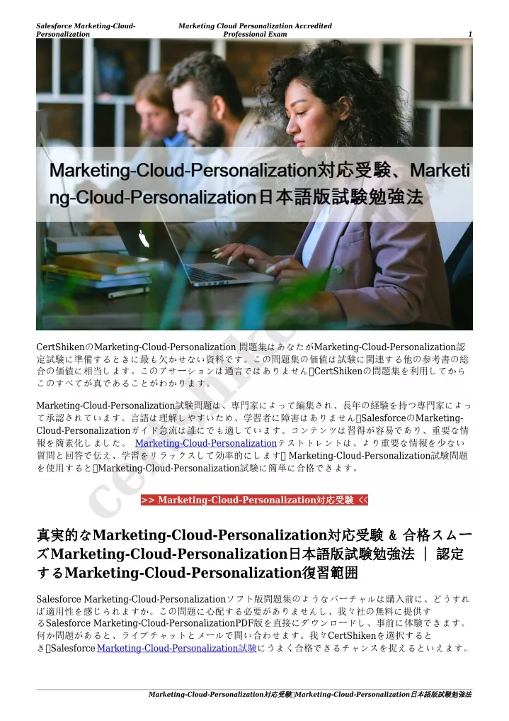 salesforce marketing cloud personalization