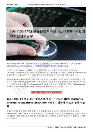 1z0-1106-1적중율높은덤프자료, 1z0-1106-1시험대비최신덤프공부
