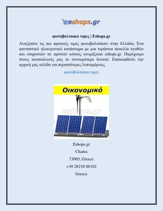 eshops gr