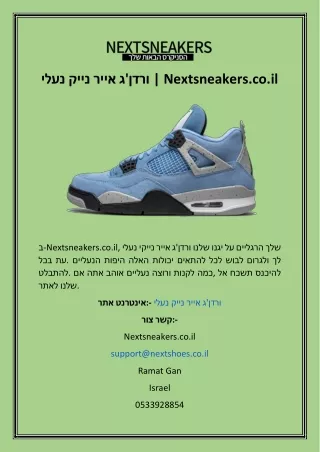 nextsneakers co il