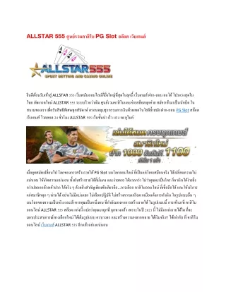 allstar 555 pg slot