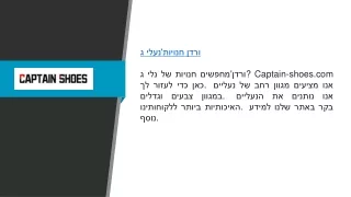 captain shoes com