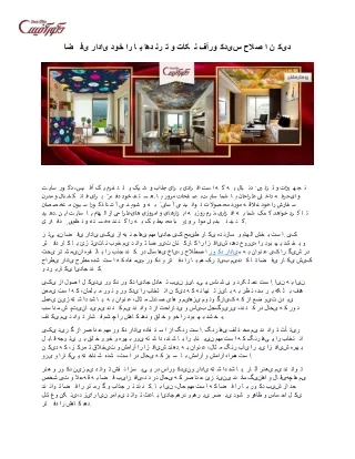 فضای اداری خود را با ترندها و نکات دکورآفیس اصلاح کنید