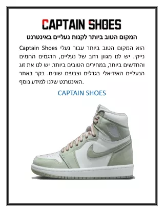 המקום הטוב ביותר לקנות נעליים באינטרנט