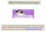 출장마사지(business trip massage) - slide 1
