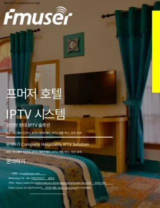 FMUSER 호텔 IPTV 솔루션 완전 도입