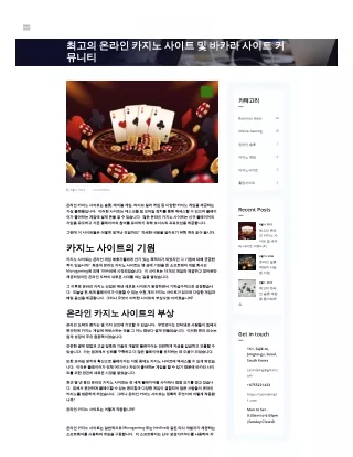 최고의 온라인 카지노 사이트 및 바카라 사이트 커뮤니티
