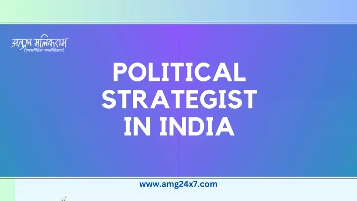 political strategist in india