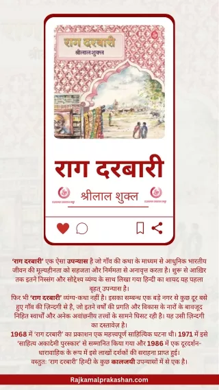 raag darbari