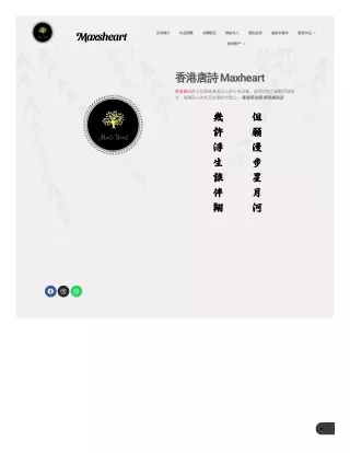 香港黃金樹 | 香港唐詩是