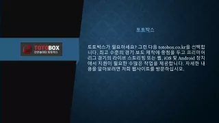 토토박스 | totobox.co.kr