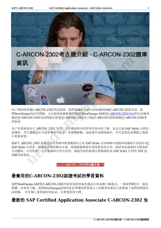 C-ARCON-2302考古題介紹 - C-ARCON-2302題庫資訊