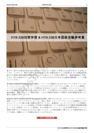 H19-338対策学習 & H19-338日本語版受験参考書