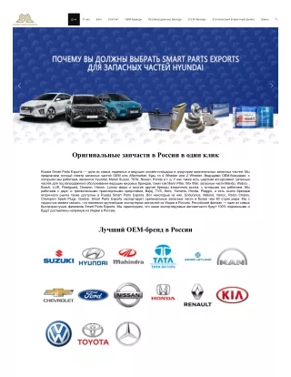 Россия Smart Parts Exports: настоящий экспортер для всех ваших потребностей в за
