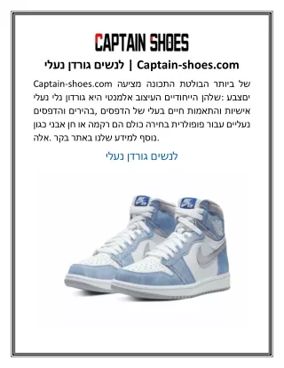 נעלי גורדן לנשים  Captain-shoes.com