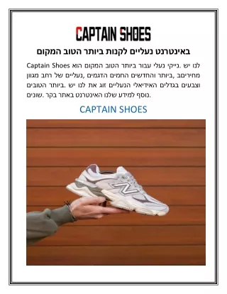 המקום הטוב ביותר לקנות נעליים באינטרנט