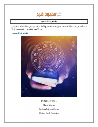 كيف تعرف انك مسحور
