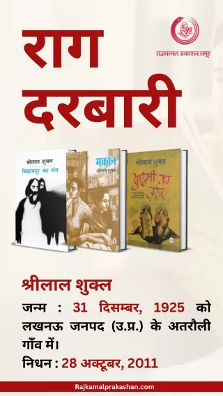 राग दरबारी