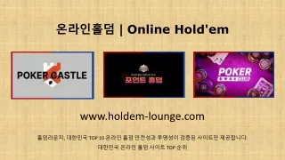 온라인홀덤 - Online Hold'em