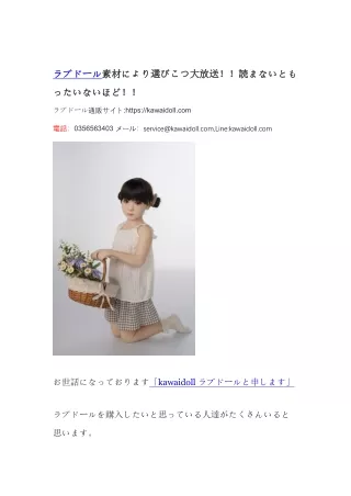 ラブドール素材により選びこつ大放送！！読まないともったいないほど！！