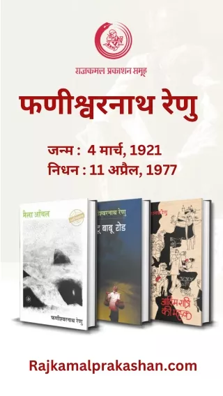 "Maila Anchal"