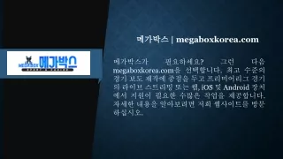 megaboxkorea com