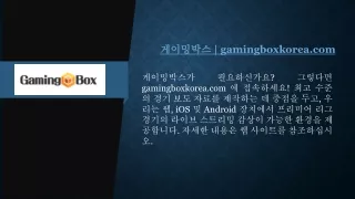 게이밍박스  gamingboxkorea