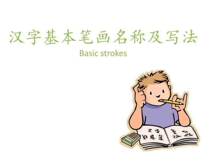 basic strokes