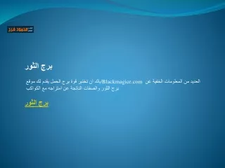 برج الثور