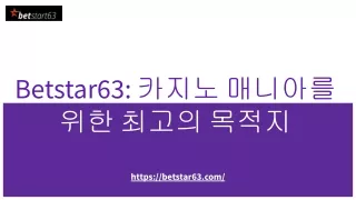 Betstar63_ 카지노 매니아를 위한 최고의 목적지